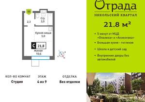 Студия квартира, вторичка, 22м2, 4/9 этаж