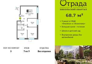 3-к квартира, вторичка, 69м2, 7/9 этаж