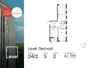 2-к квартира, вторичка, 61м2, 3/15 этаж