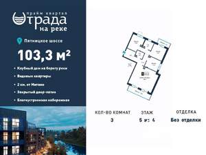 3-к квартира, вторичка, 103м2, 5/6 этаж