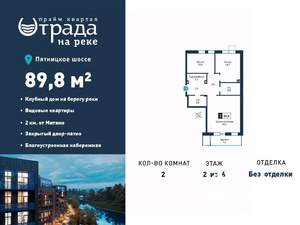 2-к квартира, вторичка, 90м2, 2/6 этаж