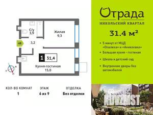1-к квартира, вторичка, 31м2, 6/9 этаж