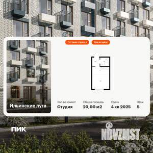 Студия квартира, вторичка, 20м2, 5/9 этаж
