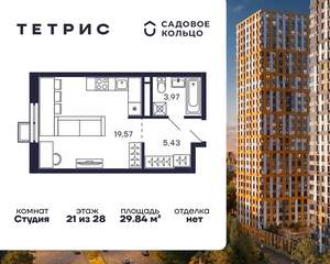 Студия квартира, вторичка, 30м2, 21/28 этаж