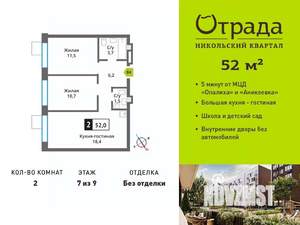 2-к квартира, вторичка, 52м2, 7/9 этаж