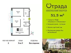 2-к квартира, вторичка, 52м2, 5/9 этаж