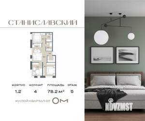4-к квартира, вторичка, 78м2, 5/7 этаж