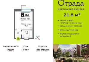 Студия квартира, вторичка, 22м2, 4/9 этаж