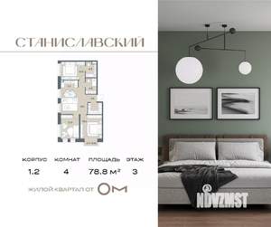 4-к квартира, вторичка, 79м2, 3/7 этаж