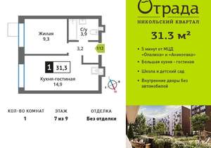 1-к квартира, вторичка, 31м2, 7/9 этаж