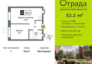 1-к квартира, вторичка, 32м2, 8/9 этаж