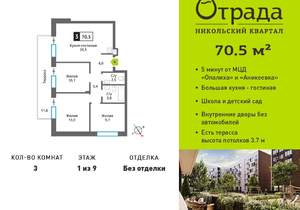 3-к квартира, вторичка, 71м2, 1/9 этаж