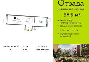 1-к квартира, вторичка, 38м2, 5/9 этаж