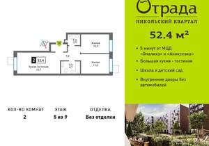 2-к квартира, вторичка, 52м2, 5/9 этаж