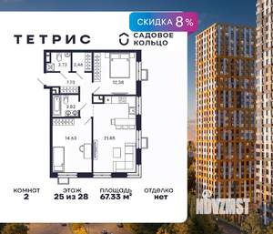 2-к квартира, строящийся дом, 67м2, 25/28 этаж