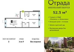 2-к квартира, вторичка, 52м2, 6/9 этаж