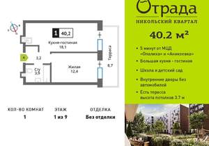 1-к квартира, вторичка, 40м2, 1/9 этаж