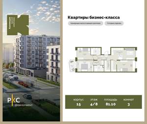 3-к квартира, вторичка, 81м2, 4/8 этаж