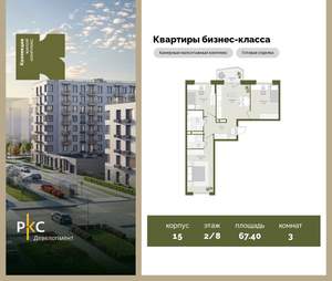 3-к квартира, вторичка, 67м2, 2/8 этаж