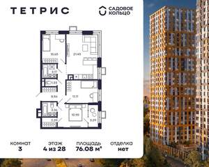 3-к квартира, строящийся дом, 76м2, 4/28 этаж