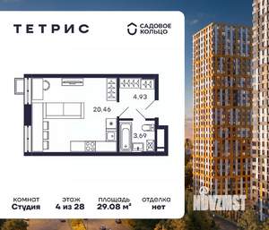 Студия квартира, строящийся дом, 29м2, 4/28 этаж