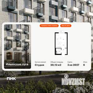 Студия квартира, вторичка, 20м2, 6/9 этаж