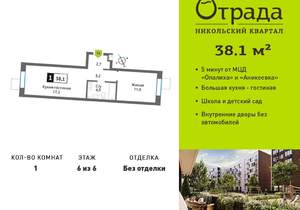1-к квартира, вторичка, 38м2, 6/9 этаж