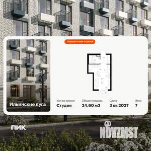 Студия квартира, вторичка, 25м2, 7/9 этаж