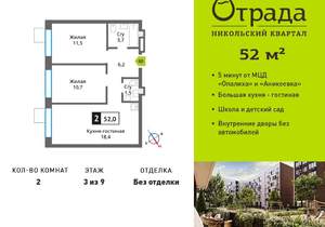 2-к квартира, вторичка, 52м2, 3/9 этаж