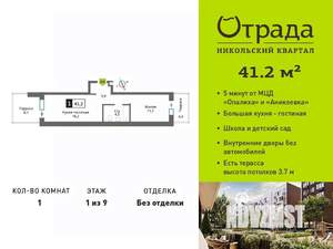 1-к квартира, вторичка, 41м2, 1/9 этаж
