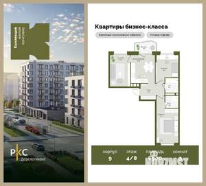 3-к квартира, вторичка, 66м2, 4/8 этаж