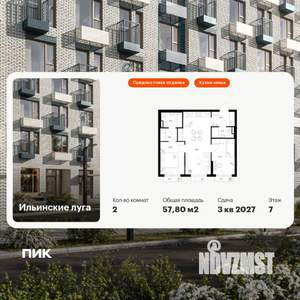 2-к квартира, вторичка, 58м2, 7/9 этаж