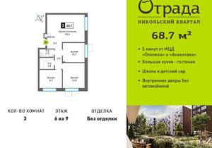 3-к квартира, вторичка, 69м2, 6/9 этаж
