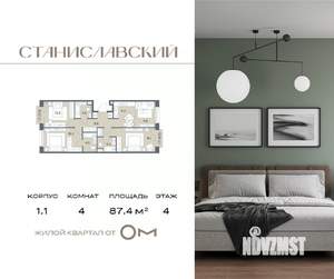 4-к квартира, вторичка, 87м2, 4/7 этаж