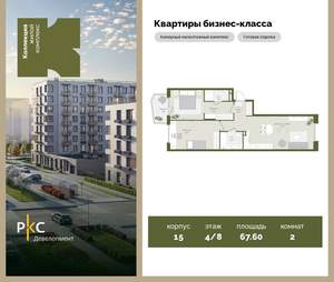 2-к квартира, вторичка, 68м2, 4/8 этаж