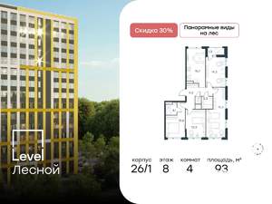 4-к квартира, вторичка, 93м2, 8/10 этаж
