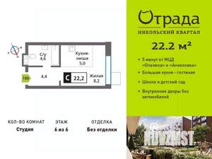 Студия квартира, вторичка, 22м2, 6/6 этаж