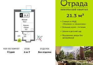 Студия квартира, вторичка, 21м2, 6/9 этаж