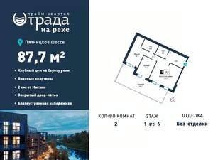 2-к квартира, вторичка, 88м2, 1/6 этаж