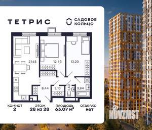2-к квартира, строящийся дом, 63м2, 28/28 этаж