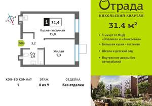 1-к квартира, вторичка, 31м2, 8/9 этаж