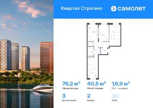 3-к квартира, вторичка, 76м2, 10/24 этаж