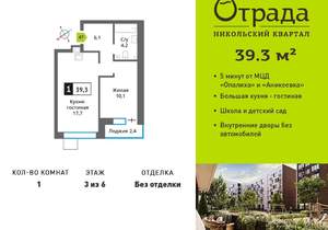 1-к квартира, вторичка, 39м2, 3/6 этаж