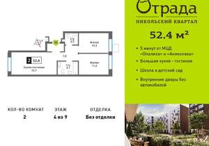 2-к квартира, вторичка, 52м2, 4/9 этаж