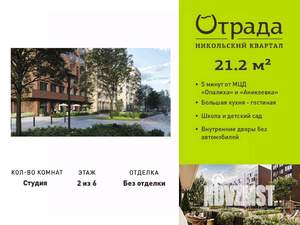 Студия квартира, вторичка, 21м2, 2/6 этаж