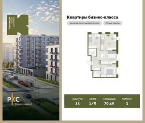 3-к квартира, вторичка, 70м2, 1/8 этаж