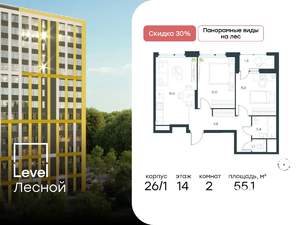 2-к квартира, вторичка, 55м2, 14/14 этаж