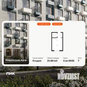Студия квартира, вторичка, 22м2, 7/9 этаж