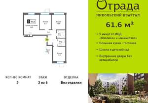 3-к квартира, вторичка, 62м2, 3/9 этаж