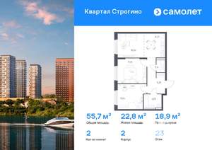 2-к квартира, вторичка, 56м2, 23/24 этаж